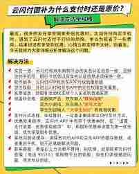 云闪付国补券抢不到怎么办