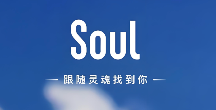 soul被别人截图了会有提醒吗_Soul截图提醒功能说明