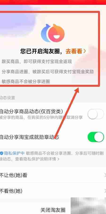 淘友圈开通方法详解