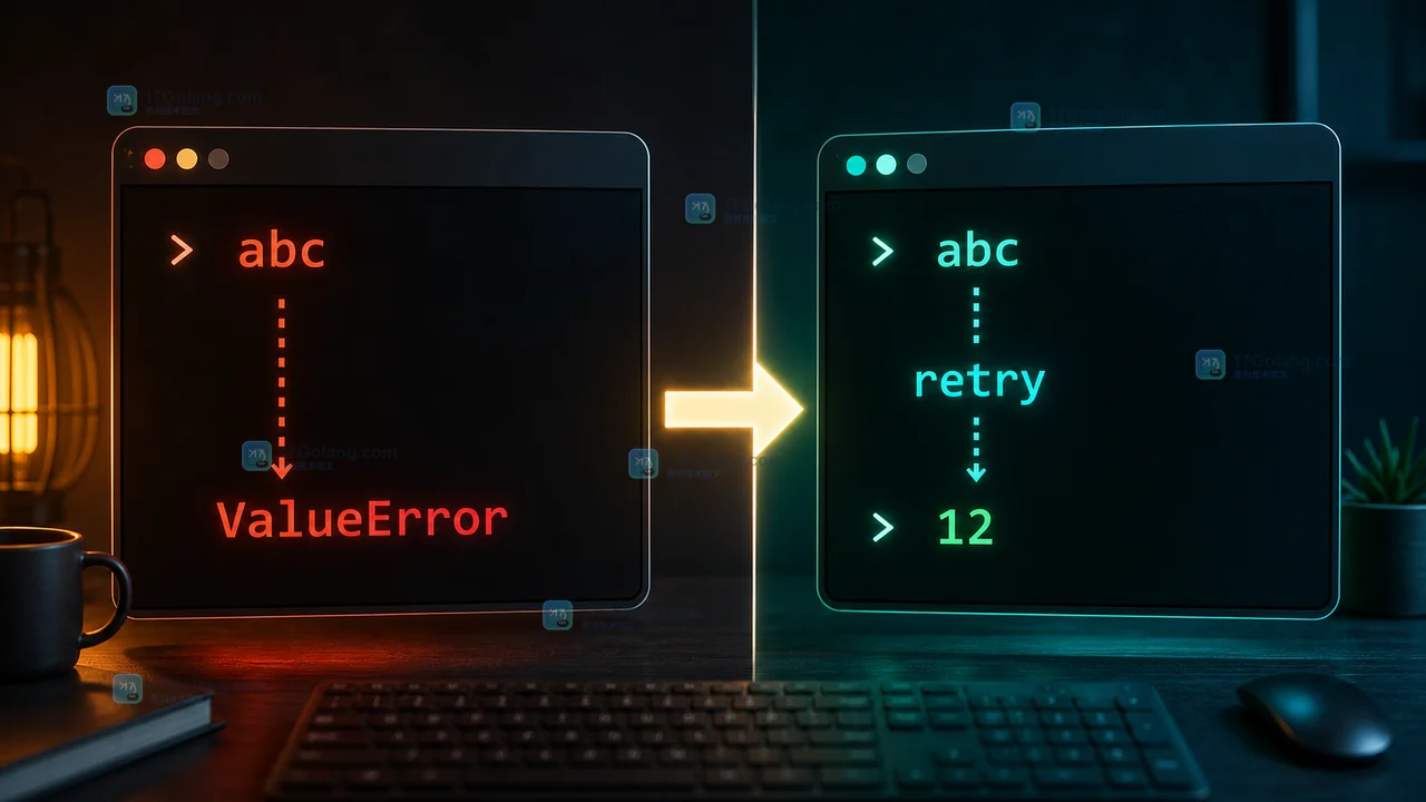 Python input 输入整数怎么防止 ValueError：循环校验、退出命令和 EOF 边界