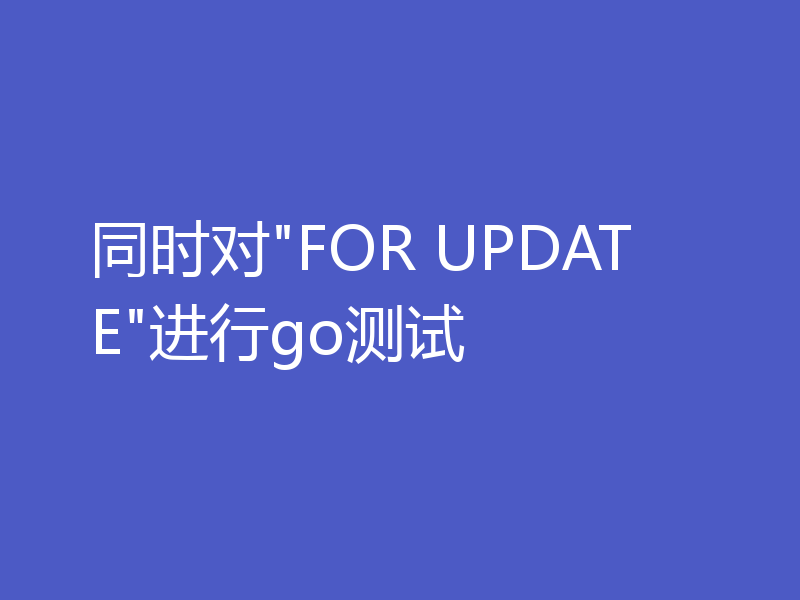 同时对