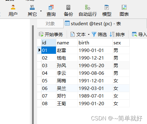 Mysql深入了解联表查询的特点