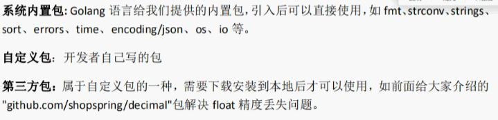 GO语言包管理工具go mod以及包详解