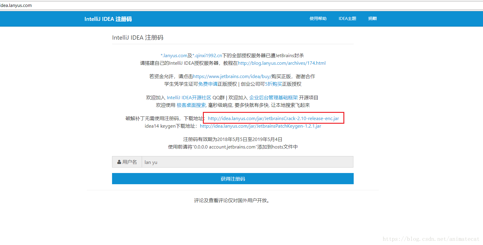破解IDEA(Goland)注册码设置 license server一直有效不过期的过程详解