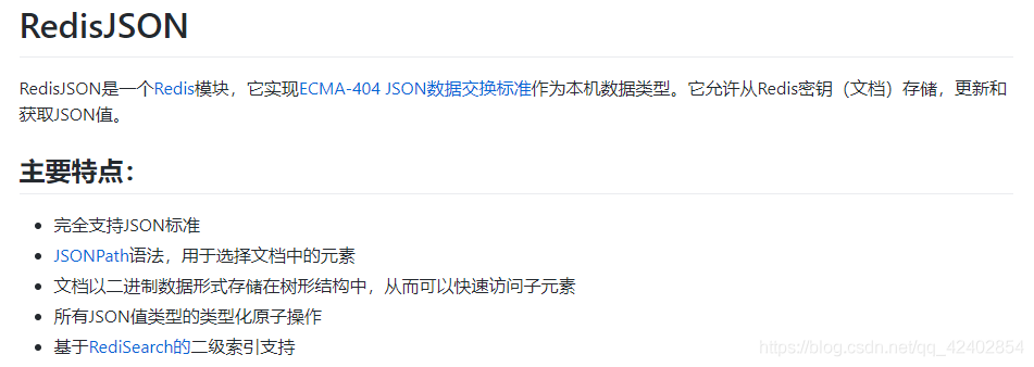 Redis安装使用RedisJSON模块的方法