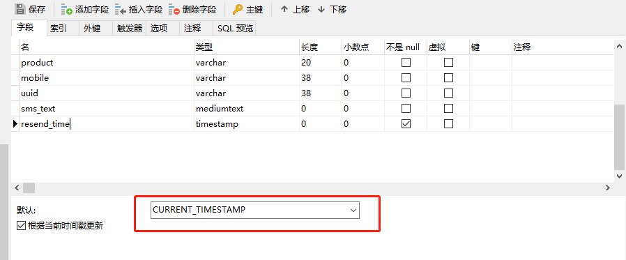 mysql时间字段默认设置为当前时间实例代码