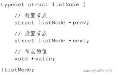 Redis数据结构之链表详解