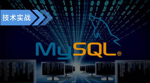 「效率源技术实战」如何对有访问密码的MySQL数据库进行取证?