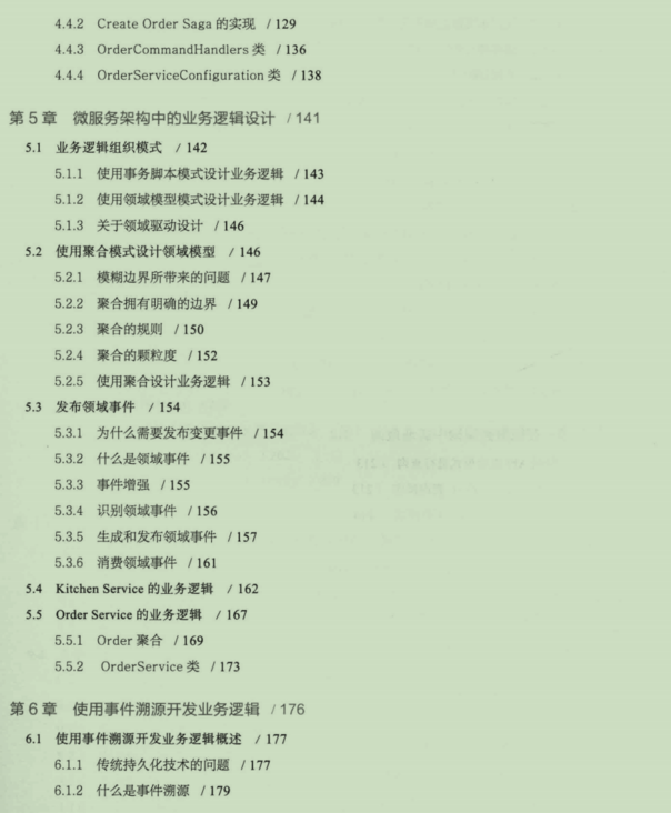 阿里9年老开发终于总结出微服务架构设计模式PDF了 阿里9年老开发终于总结出微服务架构设计模式PDF了
