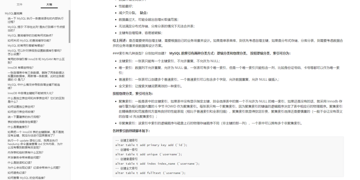 独家!阿里技术人限产的MySQL高级笔记及面试宝典,简直开挂 独家!阿里技术人限产的MySQL高级笔记及面试宝典,简直开挂