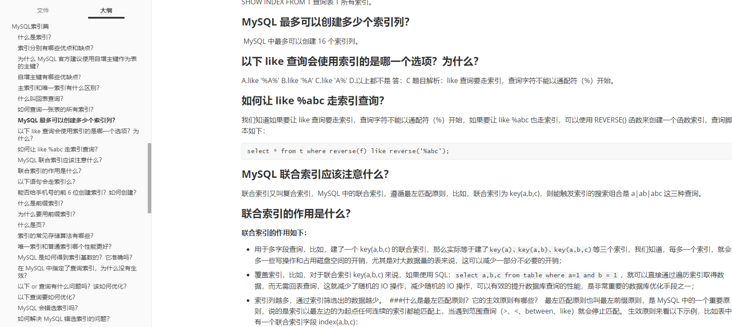 独家!阿里技术人限产的MySQL高级笔记及面试宝典,简直开挂 独家!阿里技术人限产的MySQL高级笔记及面试宝典,简直开挂