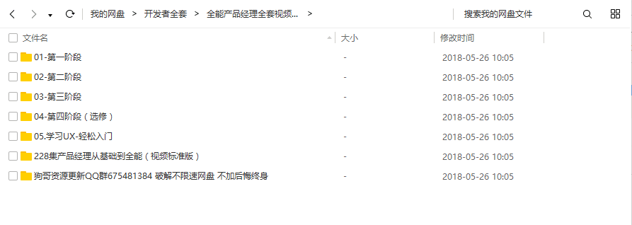 产品经理 产品经理