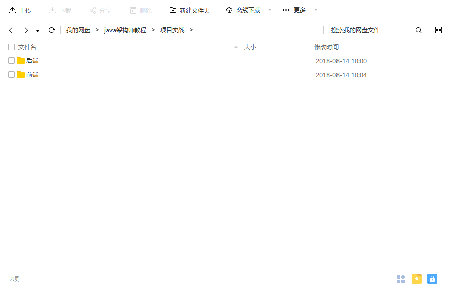 前后端实战项目 前后端实战项目
