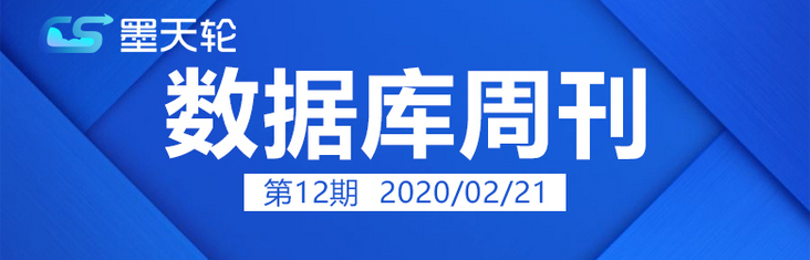 数据库周刊12.jpg