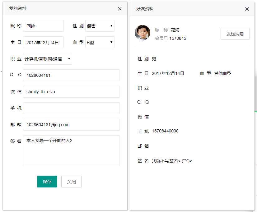 我的资料 我的资料