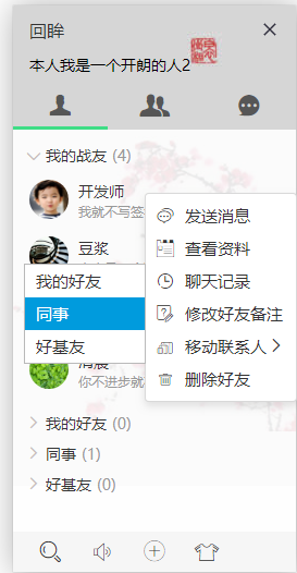自定义右键好友 自定义右键好友