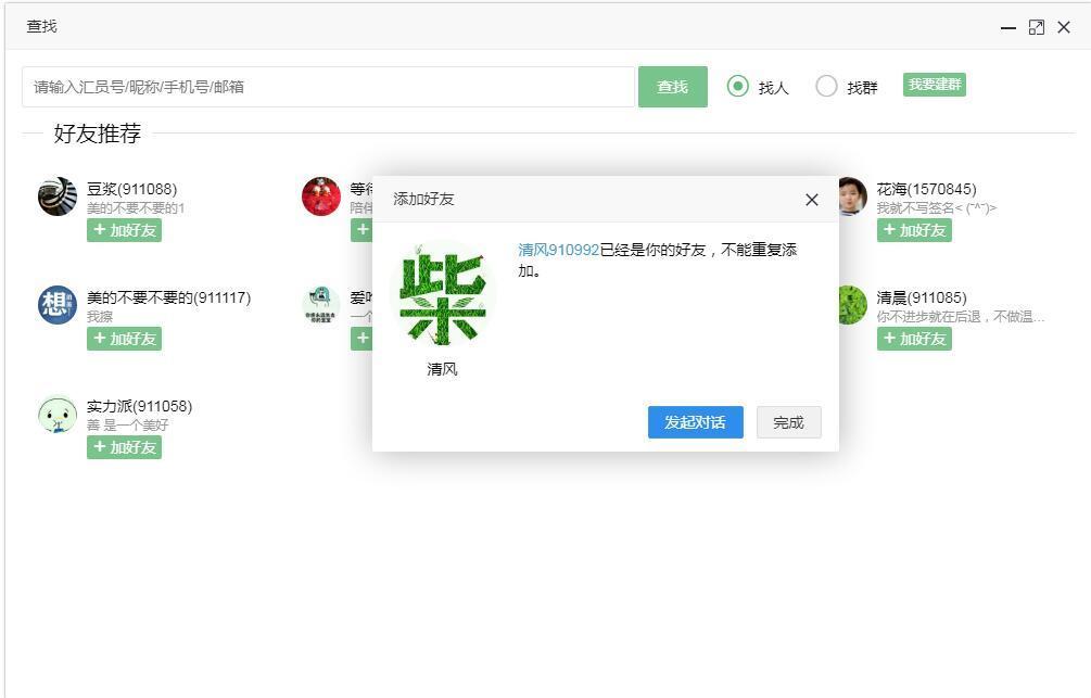 已经是好友不能添加 已经是好友不能添加