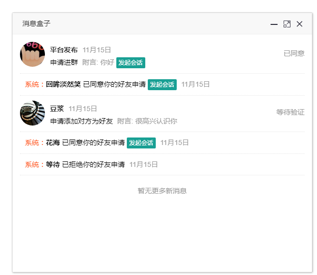 消息盒子 消息盒子