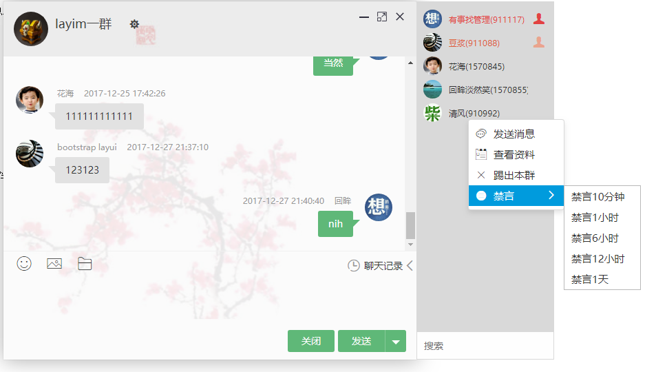 群管理 群管理