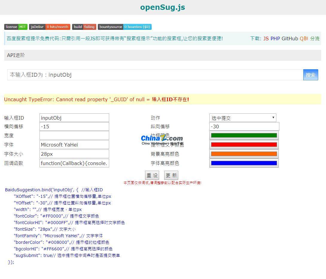 opensug.js搜索提示框