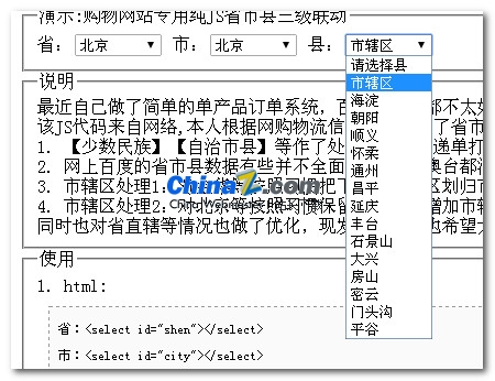 纯Js省市县三级联动快递增强版