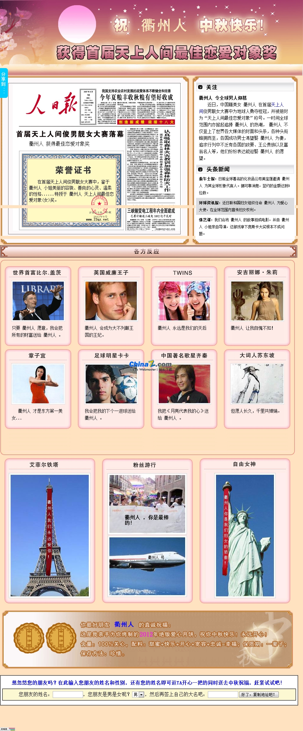 2012中秋国庆祝福网页