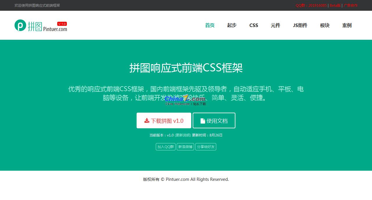 拼图(pintuer)前端框架(css框架)