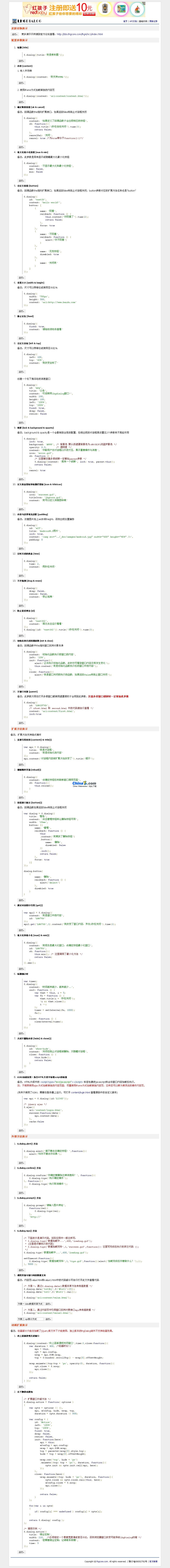 lhgDialog JS弹出窗口