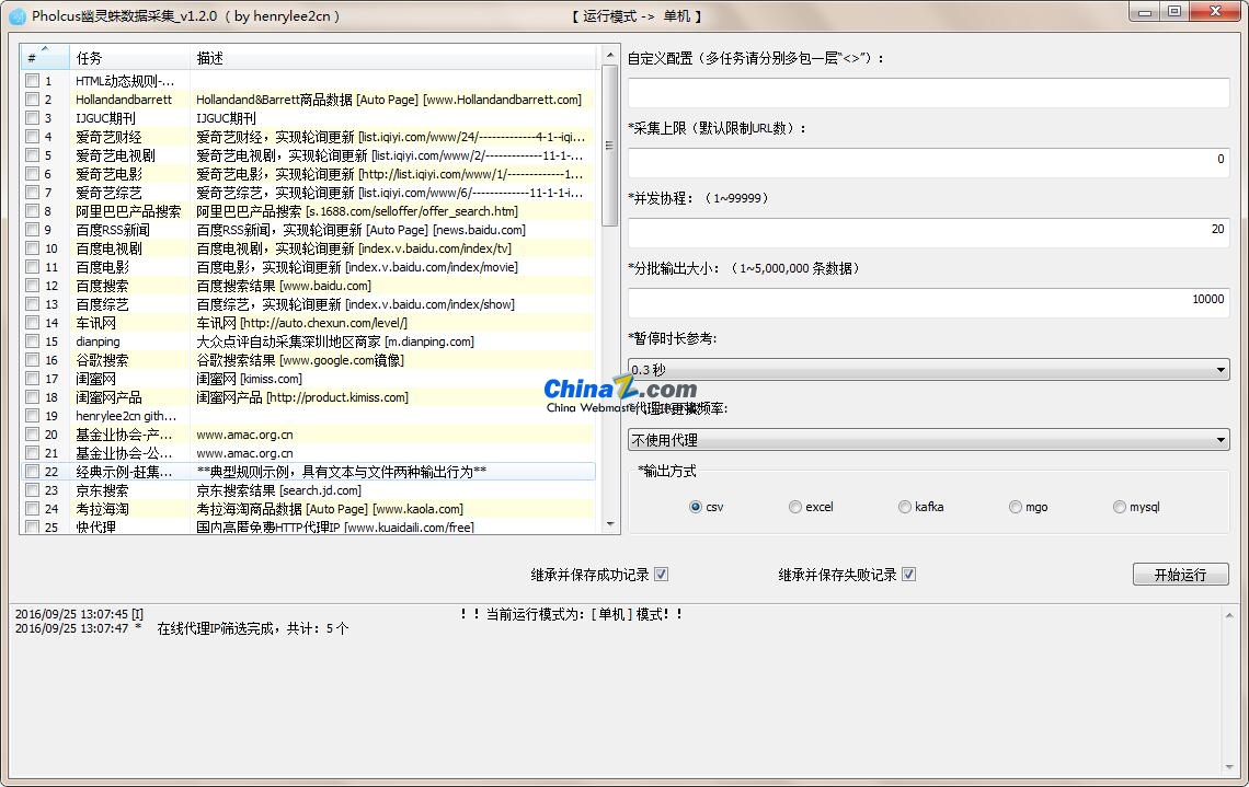 Pholcus(幽灵蛛)爬虫软件