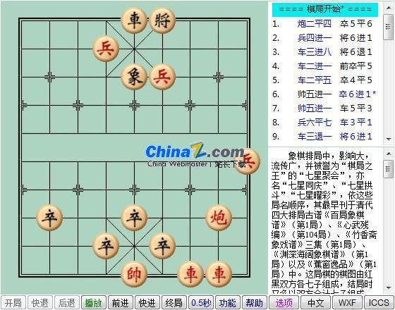 微思象棋播放器