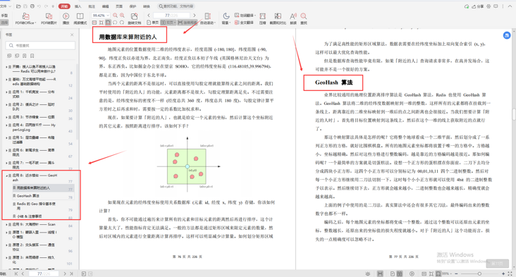 腾讯云大神亲码“redis深度笔记”，不讲一句废话，全是精华