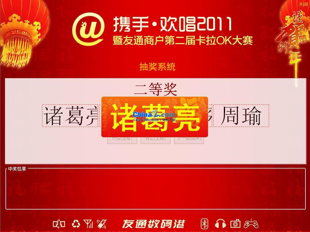 HTML+JS抽奖系统