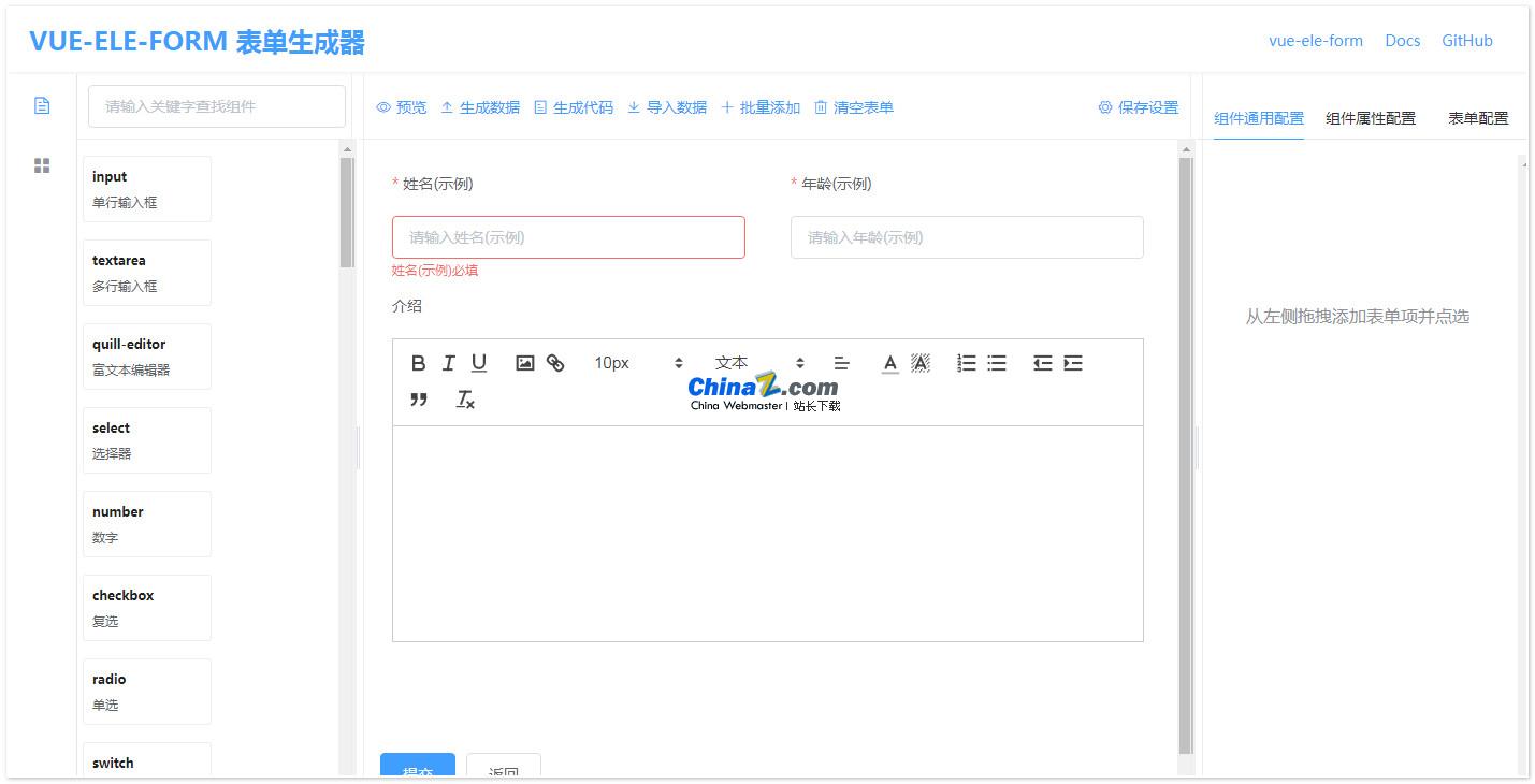 vue-ele-form-generator可视化表单设计工具