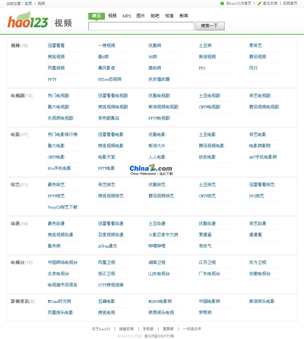 hao123网址导航源码 完美高仿