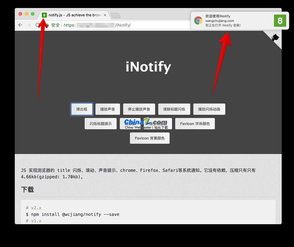 iNotify.js浏览器系统通知插件