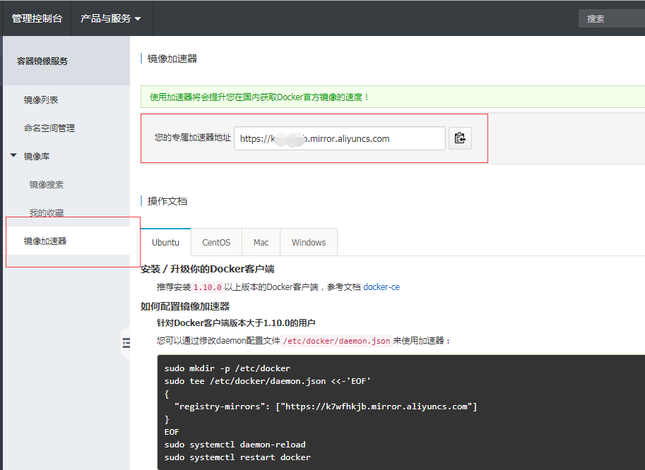阿里云Docker官方镜像 阿里云Docker官方镜像