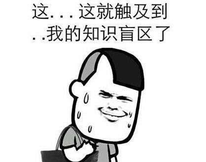 尴尬 尴尬