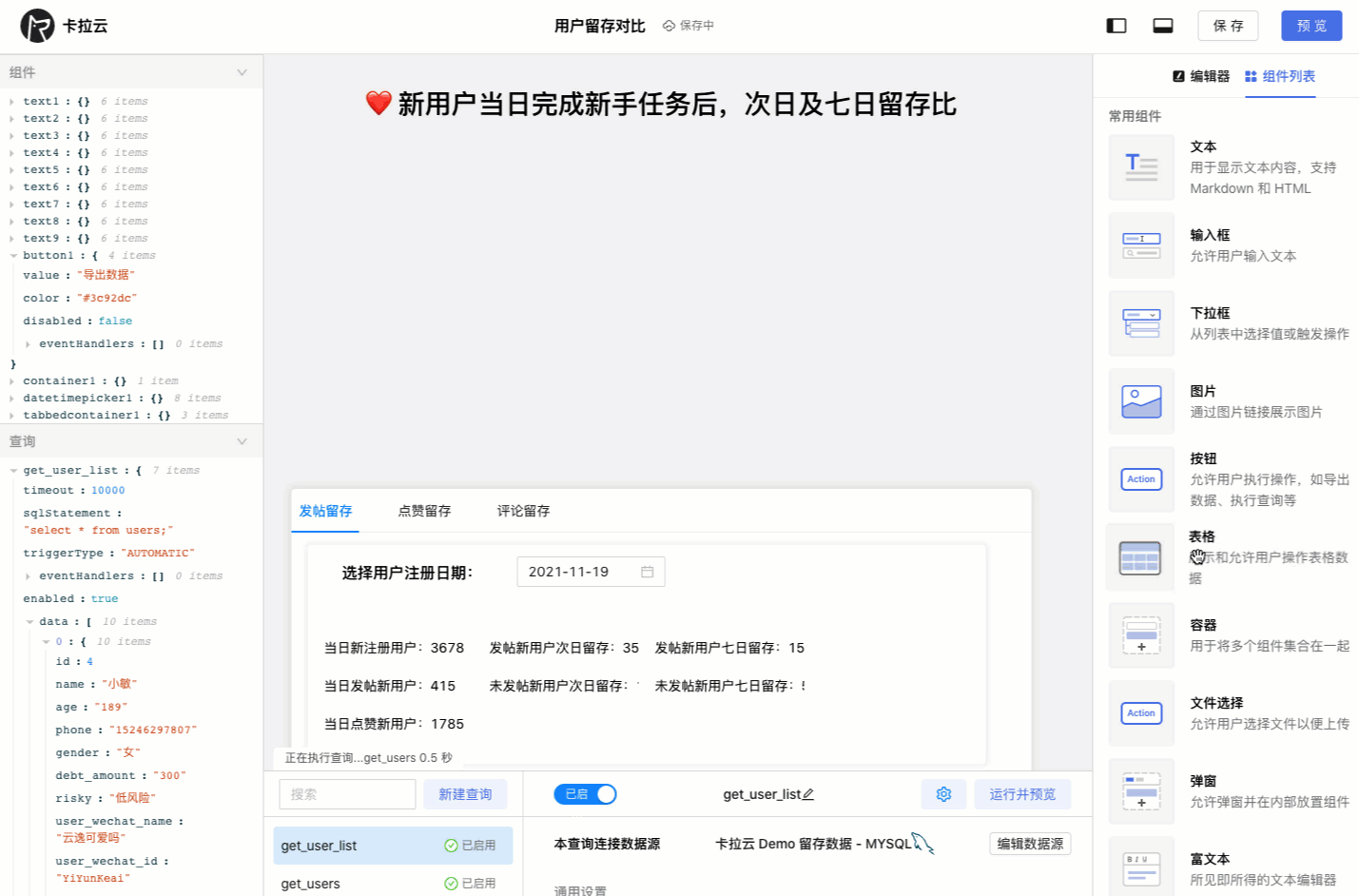 卡拉云仅需拖拽即可快速生成前端组件 卡拉云仅需拖拽即可快速生成前端组件