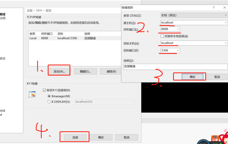 添加隧道并连接 添加隧道并连接