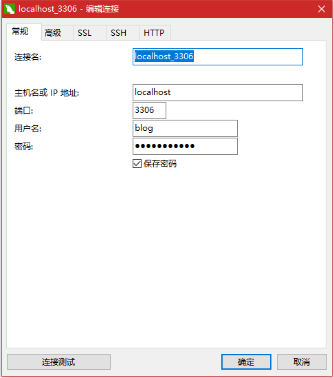 常规输入mysql账密 常规输入mysql账密