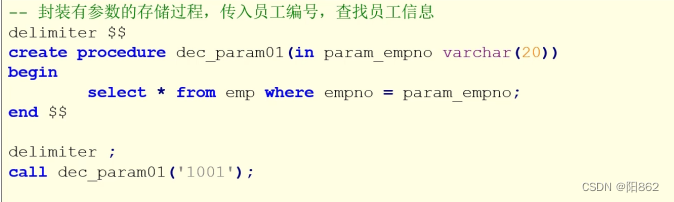 MySQL存储过程的传参和流程控制示例讲解