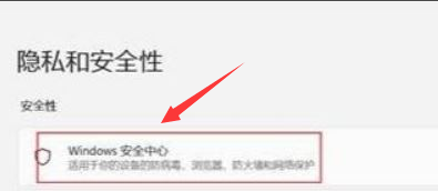 Windows11怎么保护内存设备?Windows11关闭内核隔离方法介绍截图