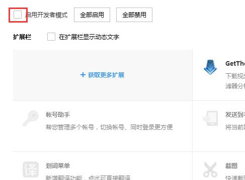 搜狗浏览器如何进入开发者模式?搜狗浏览器进入开发者模式方法截图