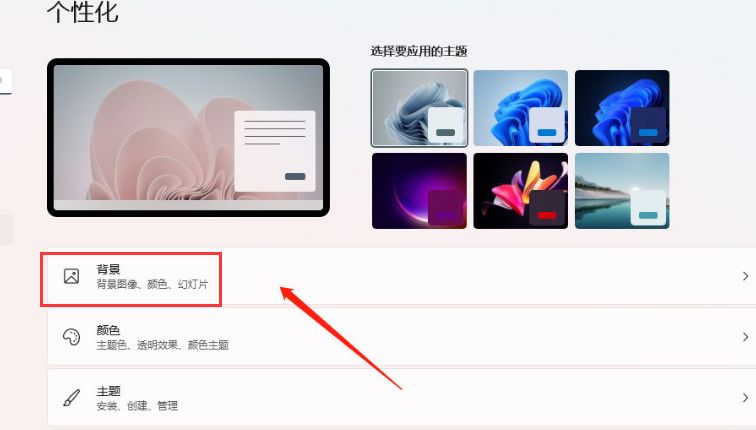 Windows11壁纸怎么设置自动切换?Windows11设置背景图片更换时间方法介绍截图