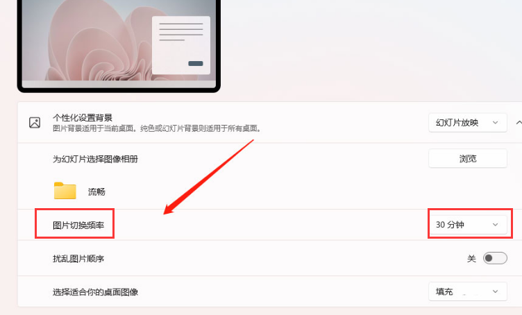 Windows11壁纸怎么设置自动切换?Windows11设置背景图片更换时间方法介绍截图