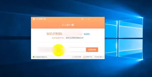 向日葵远程控制怎么用
