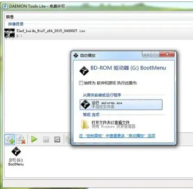 win7虚拟光驱怎么使用