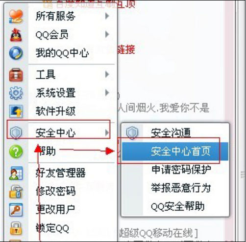 qq怎么修改密码