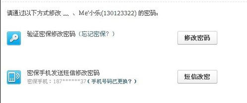 qq怎么修改密码