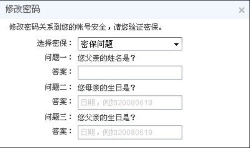 qq怎么修改密码